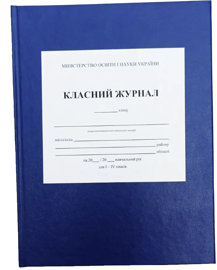 Класні журнали для школи 2022