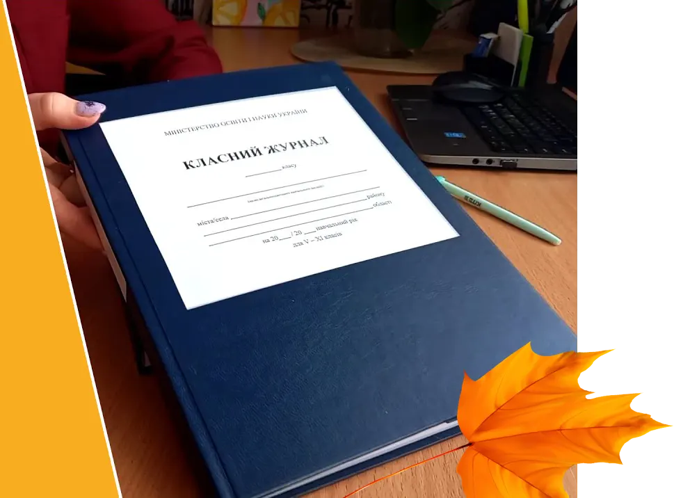 Купити класні журнали для школи 2022