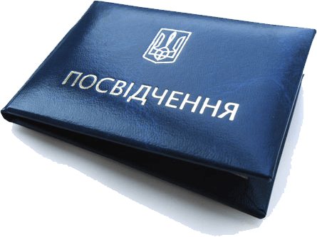 Посвідчення